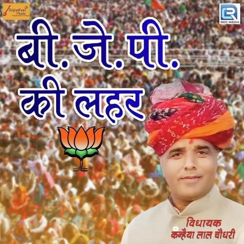 BJP Ki Lahar by Prakash Mali Mehandwas - Download on PagalFree