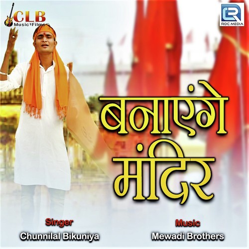 Banayenge Mandir by Prakash Mali Mehandwas - Download on PagalFree