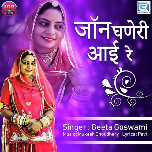 Jaan Ghaneri Aai Re by Geeta Goswami - Download on PagalFree
