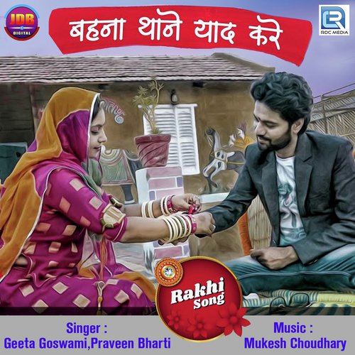 Behna Thane Yaad Kare by Geeta Goswami - Download on PagalFree