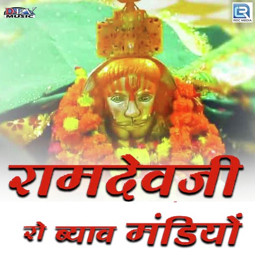 Ramdevji Ro Byav Mandiyo by Mangal Singh, Kaluram Bikharniya - Download on PagalFree