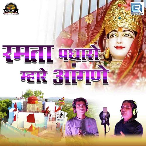 Ramta Padharo Mhare Aangane by Rakesh Raj Bharti, Mahesh Puri - Download on PagalFree