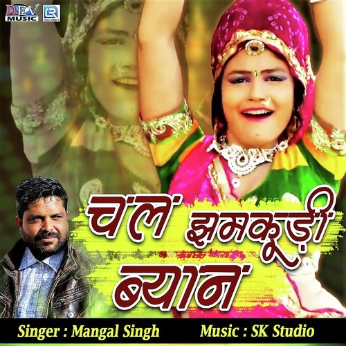 Chal Jhamkudi Byan by Naresh Choudhary - Download on PagalFree