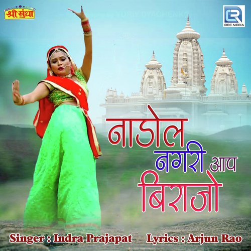 Nadol Nagari Aap Birajo by Suresh Rawat - Download on PagalFree