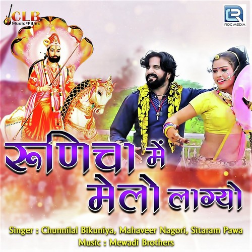 Runicha Mein Melo Lagyo by Chunnilal Bikuniya - Download on PagalFree