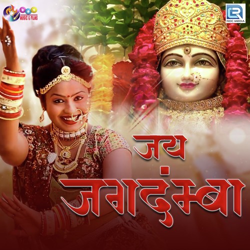 Jai Jagdamba by Suman Chouhan - Download on PagalFree