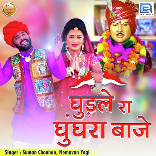Ghudle Ra Ghughra Baaje by Suman Chouhan - Download on PagalFree