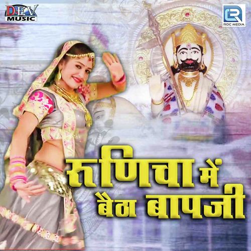Runicha Mein Baitha Baapji by Ganesh Lohar - Download on PagalFree
