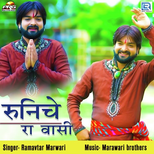 Runiche Ra Wasi by Ramavtar Marwari - Download on PagalFree