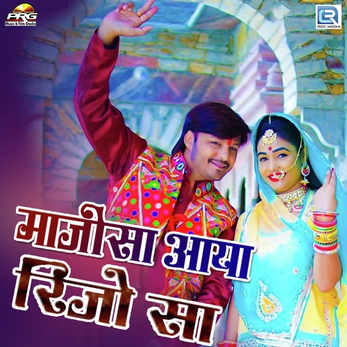 Majisa Aaya Rijo Sa by Ramavtar Marwari - Download on PagalFree
