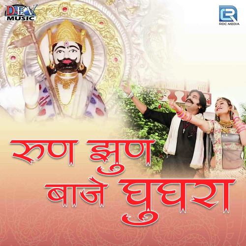 Run Jhun Baje Ghughra by Kumar Vinit - Download on PagalFree