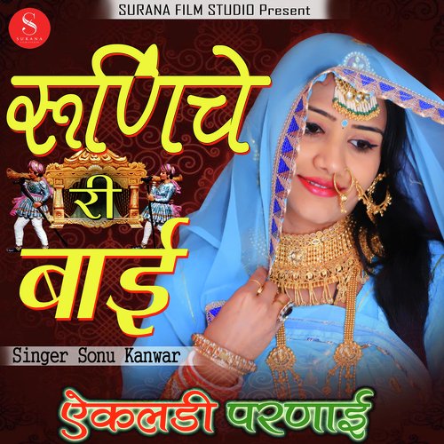 Runicha Re Bai Ekladi Parnai by Sonu Kanwar - Download on PagalFree