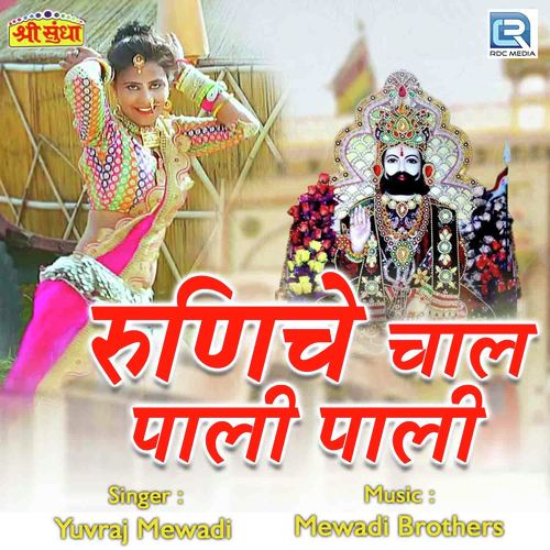 Runiche Chal Pali Pali by Yuvraj Mewadi - Download on PagalFree