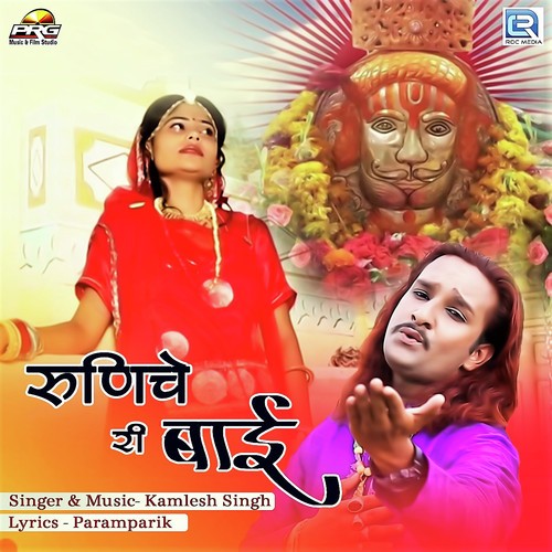 Runeche Ri Bai by Kamlesh Singh - Download on PagalFree