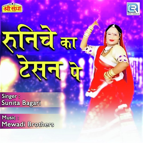 Runiche Ka Tesan Pe by Yuvraj Mewadi - Download on PagalFree
