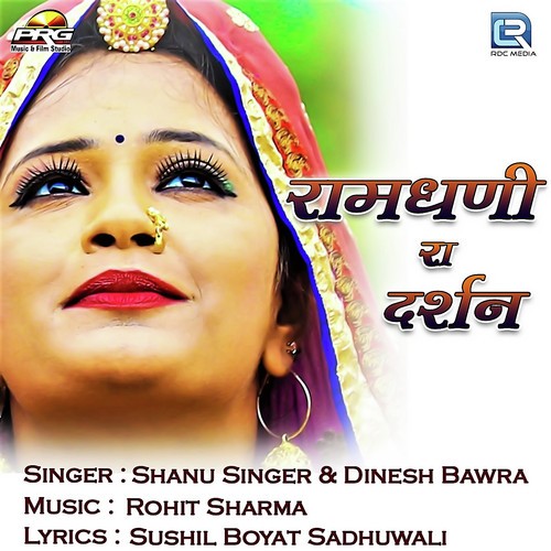 Ramdhani Ra Darshan by Shanu Singer, Dinesh Bawra - Download on PagalFree