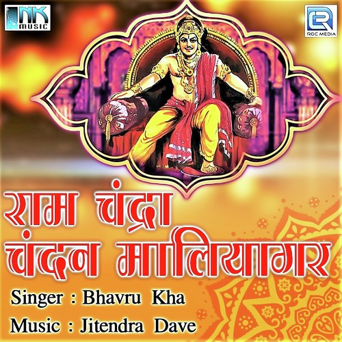 Me To Sanwaria Lal by Bhavru Kha - Download on PagalFree