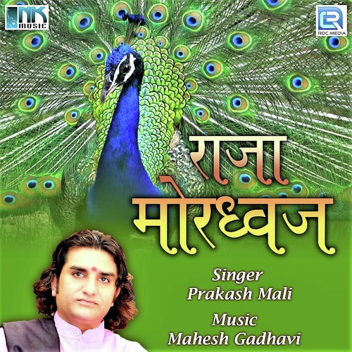 Mira Bai Janmia by Prakash Mali - Download on PagalFree