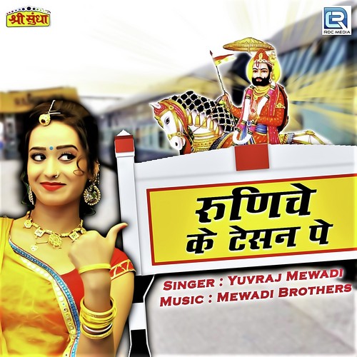 Runeche Ka Tesan Pe by Yuvraj Mewadi - Download on PagalFree