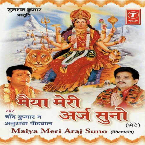 Mai De Dar Jaan Waleya by Anuradha Paudwal, Chand Kumar, Suraj Kumar - Download on PagalFree