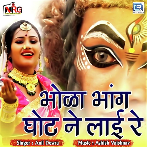 Bhola Bhang Ghot Ne Lai Re by Dinesh Mali - Download on PagalFree