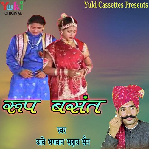 Bhikho Diyo Bhagwan by Bhagwan Sahay Sen - Download on PagalFree