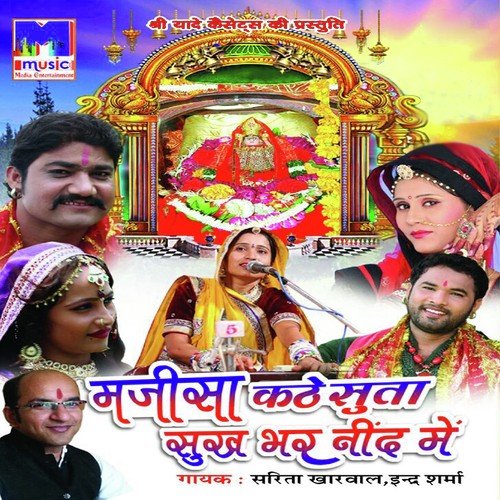 Majisa Kathe Suta The by Premram Sain, Hukumaram Mohan Swami - Download on PagalFree