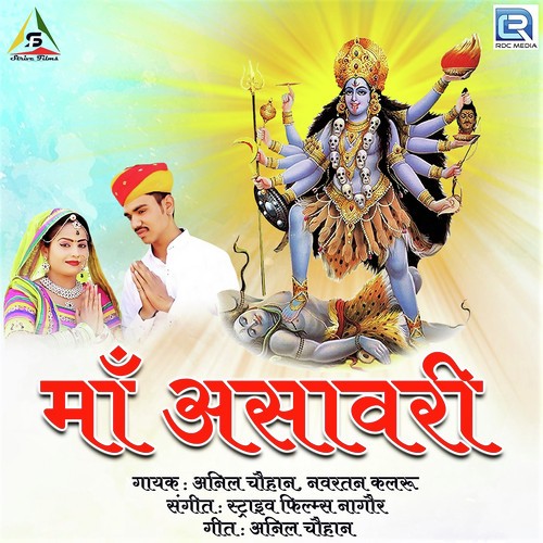 Maa Asavari by Premram Sain, Hukumaram Mohan Swami - Download on PagalFree