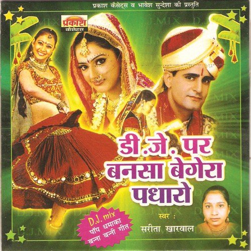 Bansa Begera Padharo by Premram Sain, Hukumaram Mohan Swami - Download on PagalFree