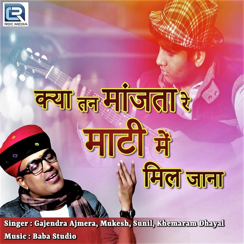 Kya Tan Mazta Re Matti Me Mil Jana by Gajendra Ajmera, Mukesh, Sunil, Khemaram Dhayal - Download on PagalFree