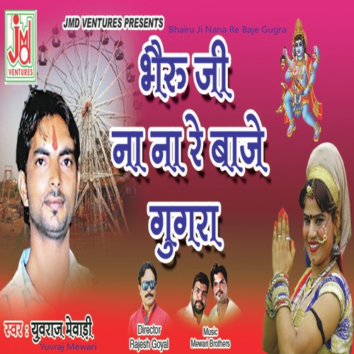 Bhairu Ji Nana Re Baje Gugra by Vijay Khabra, Soniya Sagar Chopra - Download on PagalFree