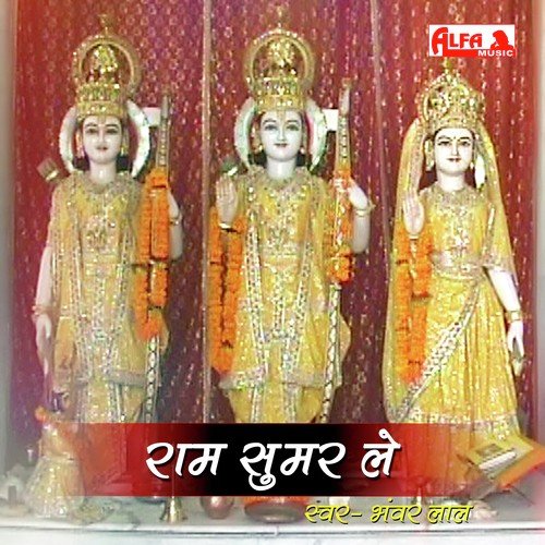 Karma Ri Rekha Taalyodi Nahi Tale by Bhanwar Lal - Download on PagalFree