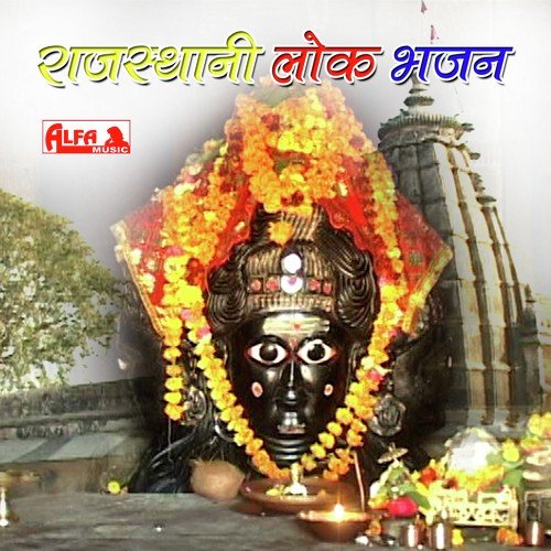 Dedyo Dedyo Ji Sawariya by Hansraj Gurjar - Download on PagalFree