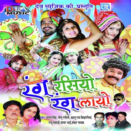 Internet Ko Lehngo by Raju Mewadi - Download on PagalFree