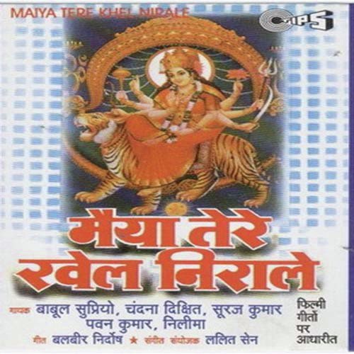 Maa Saath Tere Har Waqt by Lalit Sen - Download on PagalFree