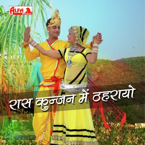 Chod Aayo Mharo Kanho Mathura Ne by Lala Ram Saini - Download on PagalFree