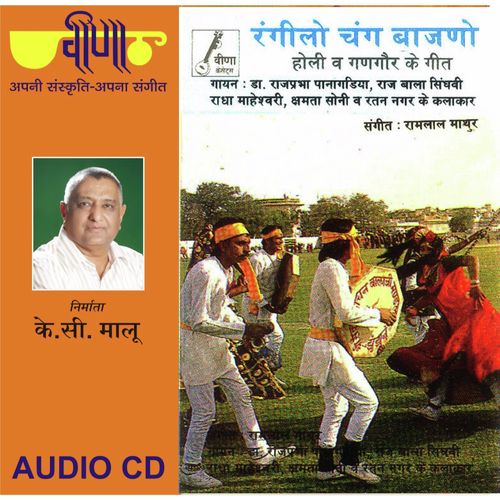 Ghadala Dub Jyare by Dr. Rajprabha Pangdiya, Raj Bala, Radha Maheshwari - Download on PagalFree