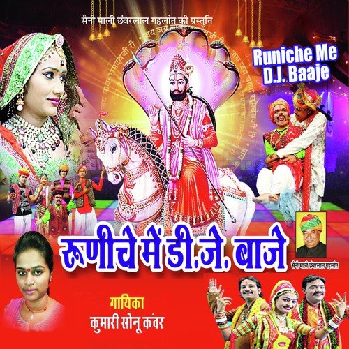 Sugna Bai Ro Beero by Kumari Sonu Kanwar - Download on PagalFree