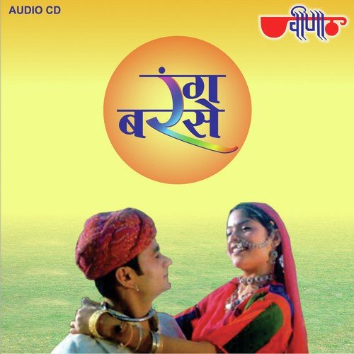 Rang Barse Bije Chunar Wali by Seema - Download on PagalFree