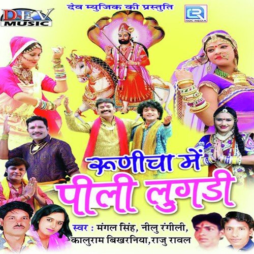 Ajmal Ji Ra Kawra by Raju Mewadi - Download on PagalFree