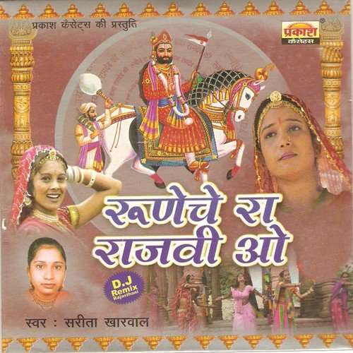 Runiche Ra Shyam by Sarita Kharwal - Download on PagalFree