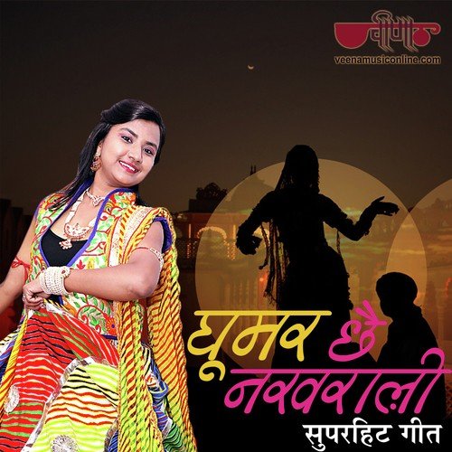 Ghoomar Chhe Nakhrali by Various Artists - Download on PagalFree