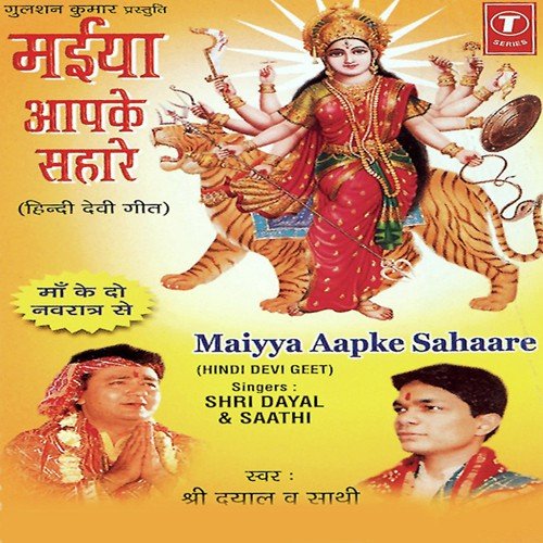 Maiya Hum Bhi Aaye by Shri Dayal, Shridayal - Download on PagalFree