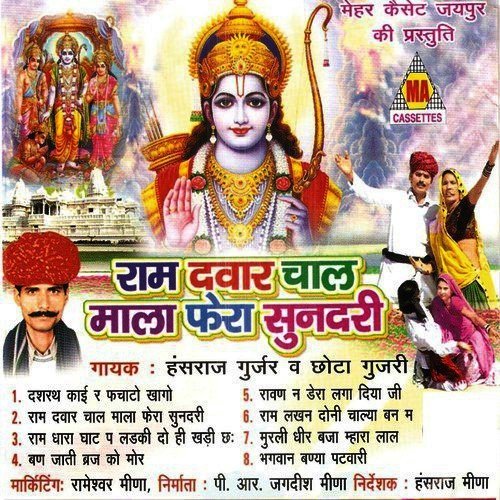 Ram Darbaar Chal Mala Sundari by King Studio - Download on PagalFree