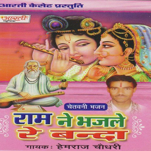 Sakhi Mahro Jago Ye by Hemraaj Choudhary - Download on PagalFree