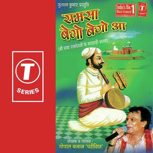 Sabki Sune Pukar Mahara Ramapeer Ji by Gopal Bajaj Parikshit, Dinesh Kumar - Download on PagalFree