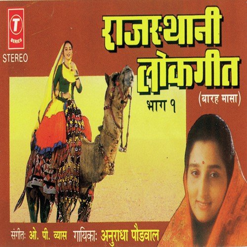 Ghudalo Ghumela Ji by Jayshree Shivram, O.P. Vyas - Download on PagalFree