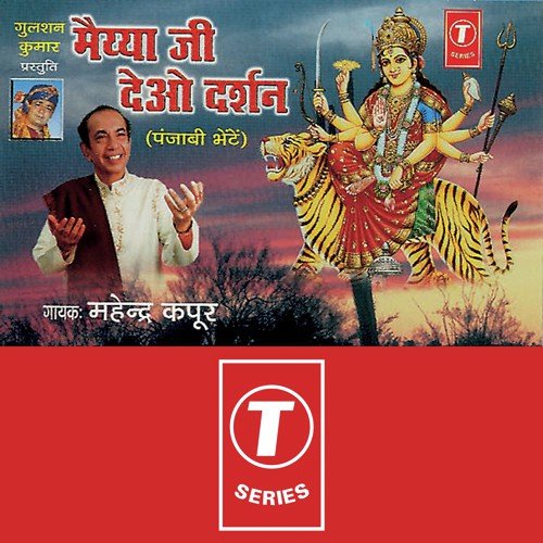 O Dar Sheran Wali Da by Mahendra Kapoor, Sohanlal - Download on PagalFree