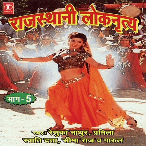 Mhaas Haatha Mein Hariyo Rumaal by Pramila, Parul, Renuka Mathur, Seema Raj, Swati Dutta, Rajiv Bhatt - Download on PagalFree