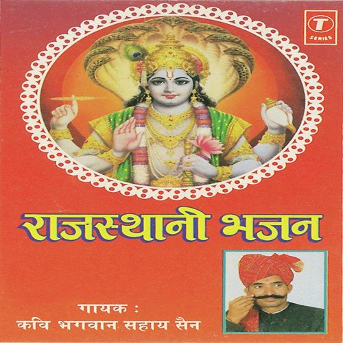 Kaman Gari Tharo Veero by Kavi Bhagwan Sahay Sen, Shankar Lal Sen - Download on PagalFree
